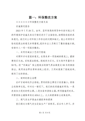 2023年环保整改方案.docx