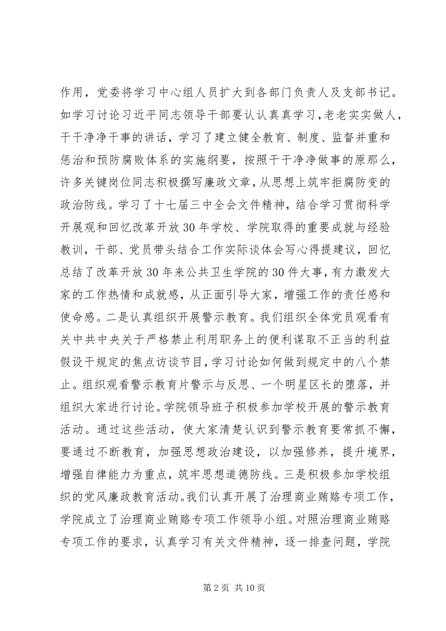 2023年学院党风廉政建设工作总结.docx_第2页