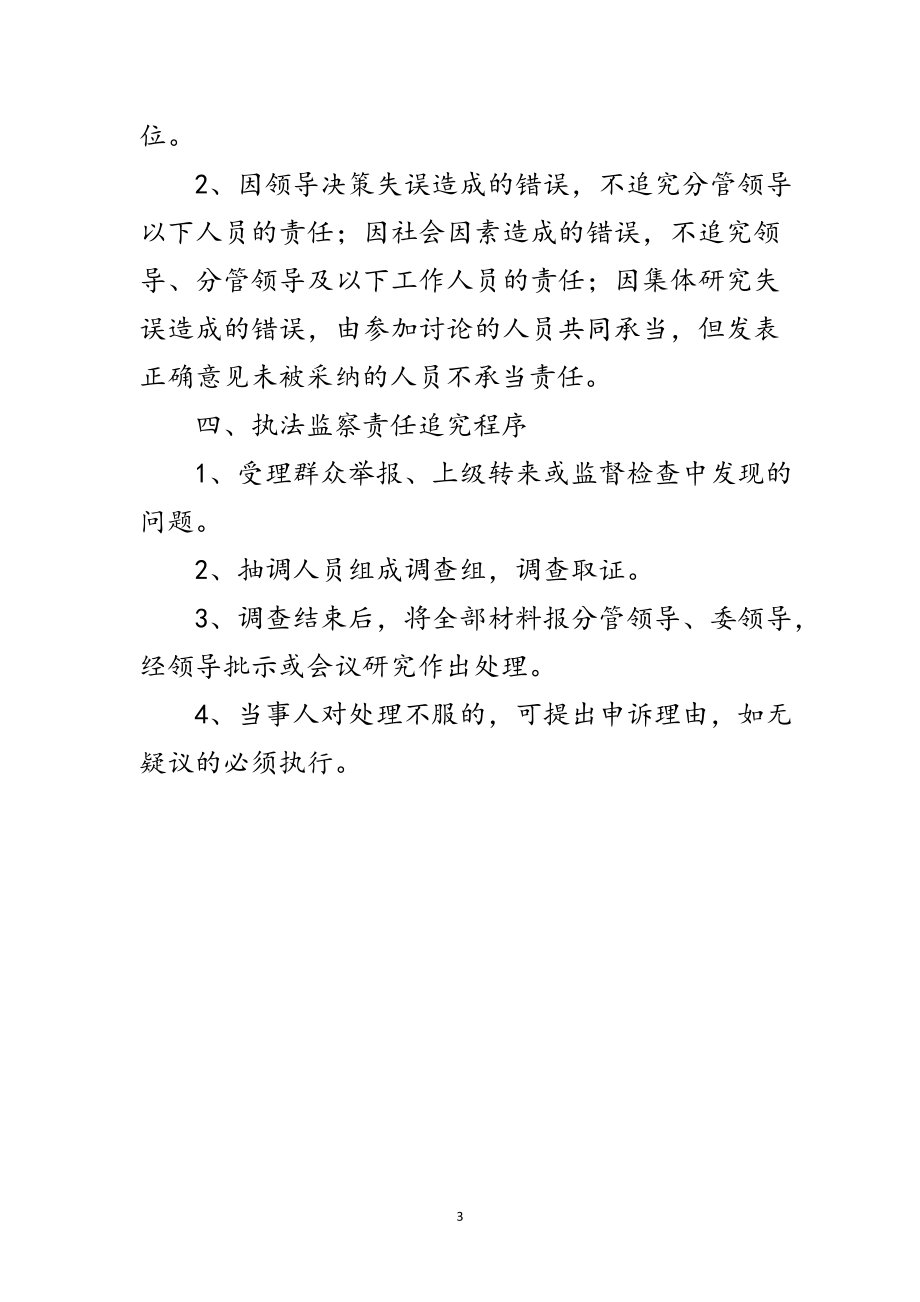 2023年监察局执法监察制度范文.doc_第3页