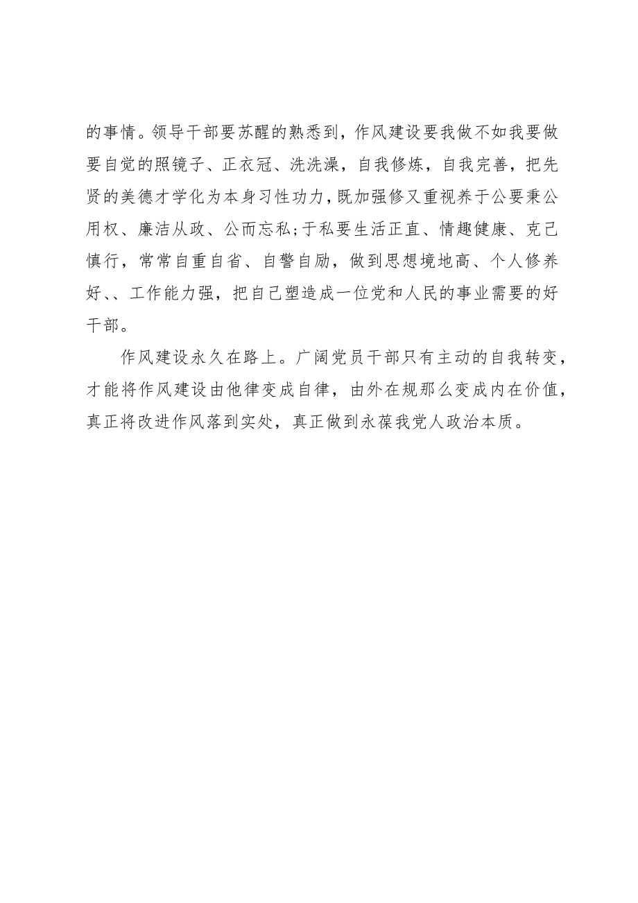 2023年党员干部学习三严三实心得体会.docx_第2页