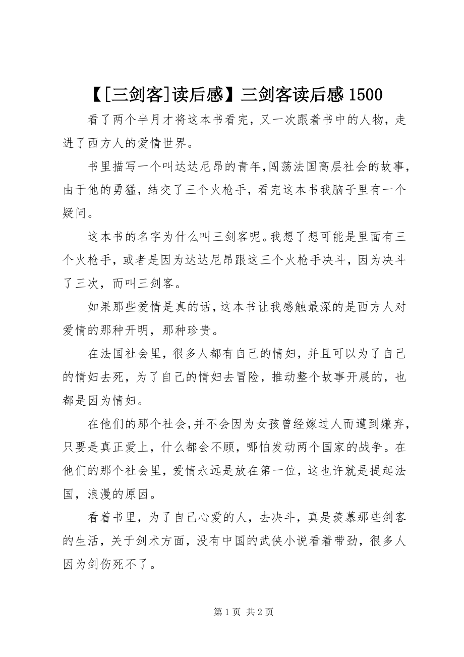 2023年三剑客读后感三剑客读后感.docx_第1页