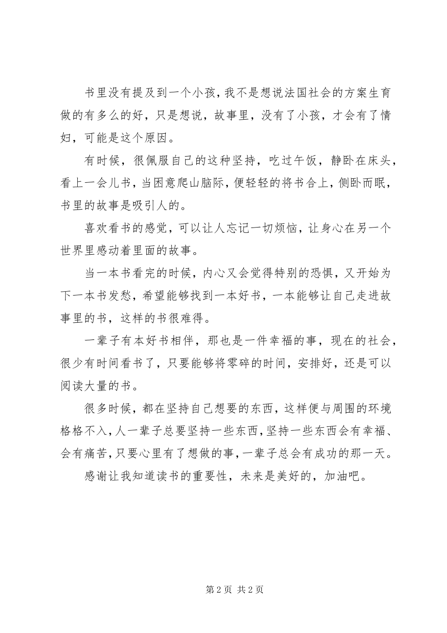 2023年三剑客读后感三剑客读后感.docx_第2页