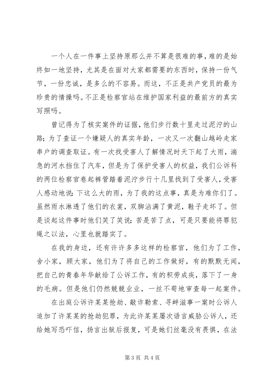 2023年先进性在身边演讲稿－－追寻的脚步.docx_第3页