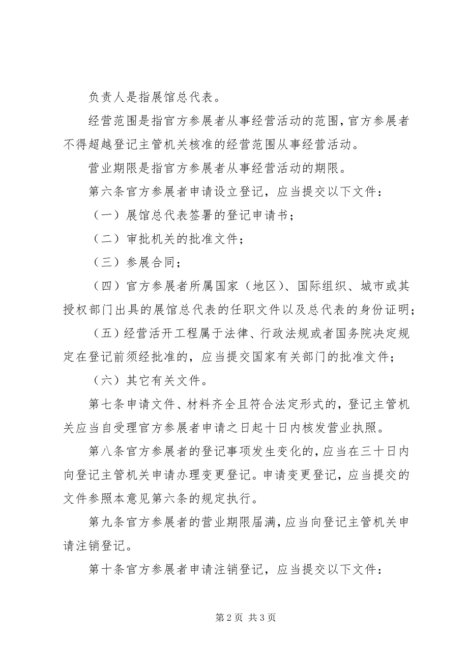 2023年官方参展者登记管理制度.docx_第2页