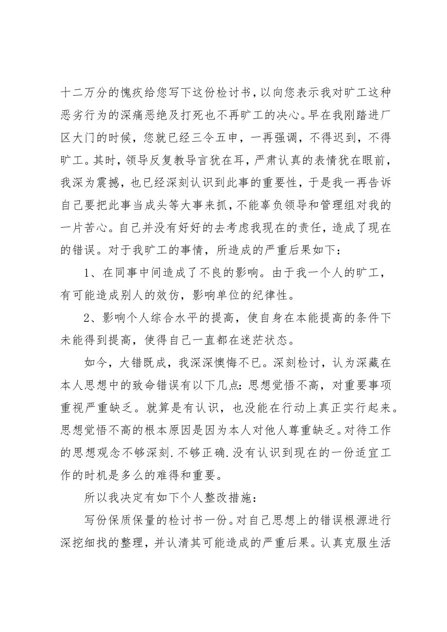 2023年xx擅自离开单位工作岗位检讨书新编.docx_第3页