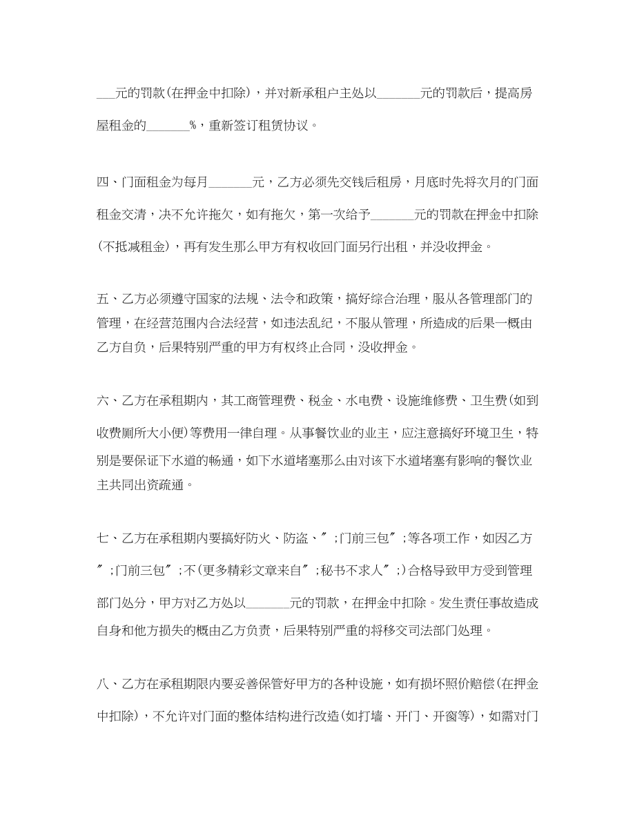 2023年门面出租协议范本3篇.docx_第2页