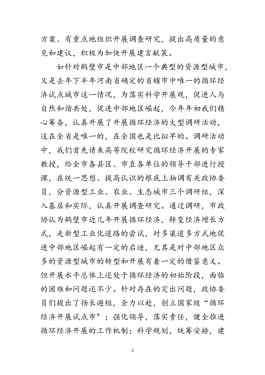 2023年抓好四点工作为构建和谐社会贡献力量范文.doc_第2页