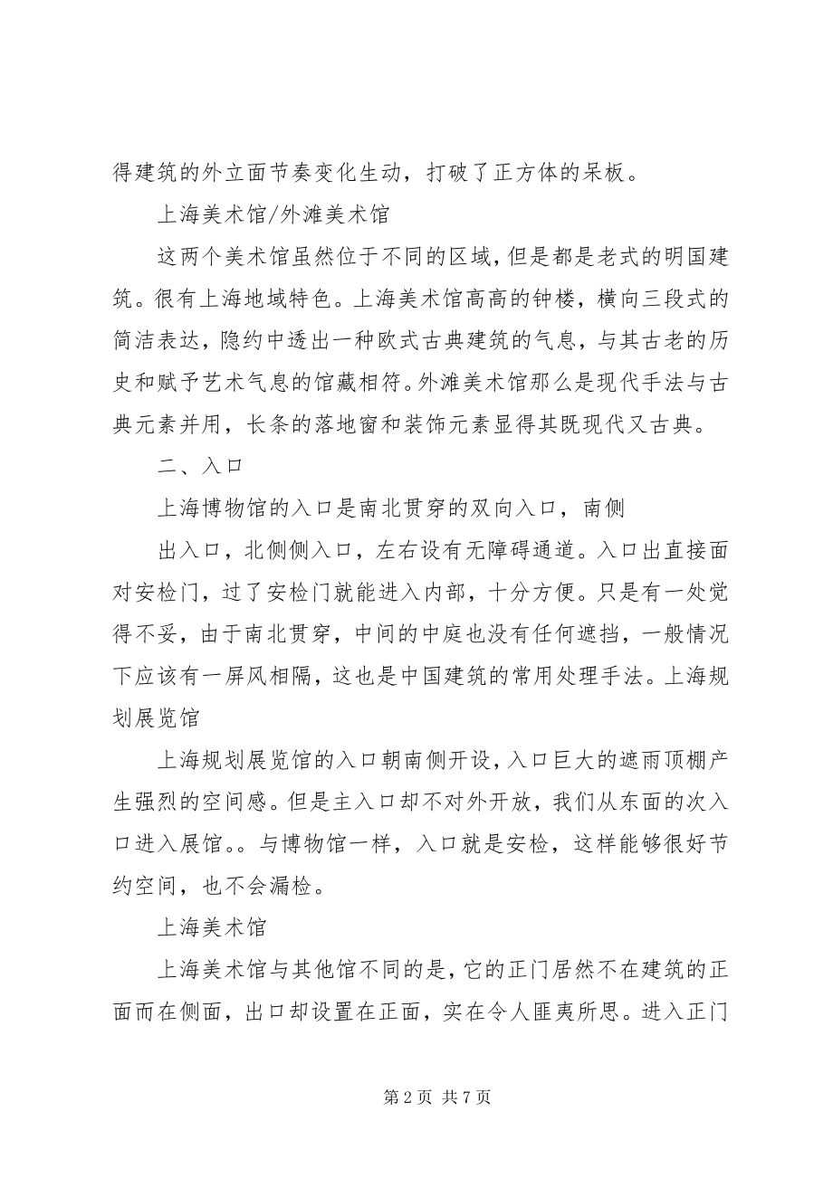 2023年XX省博物馆参观学习新编.docx_第2页