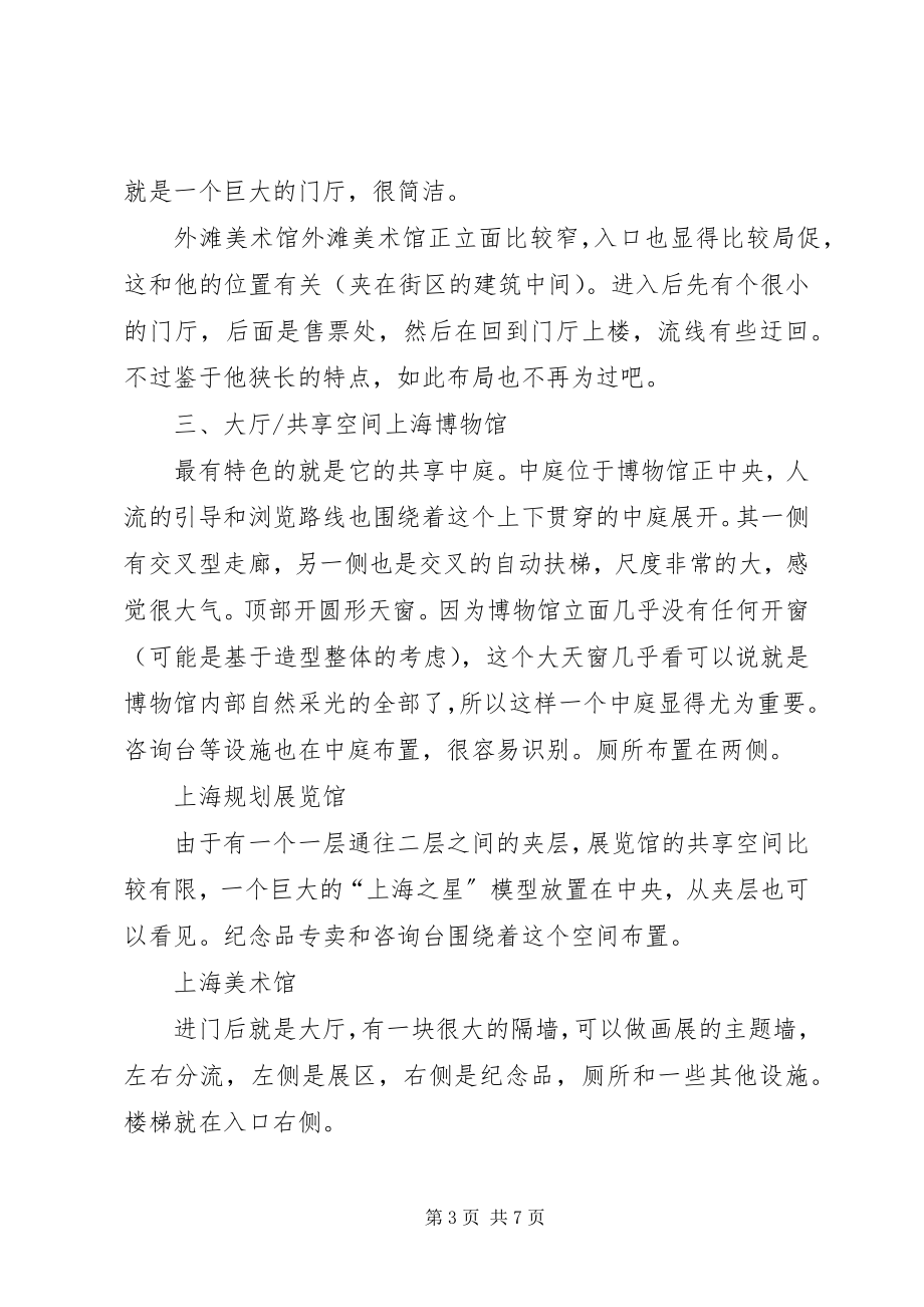 2023年XX省博物馆参观学习新编.docx_第3页