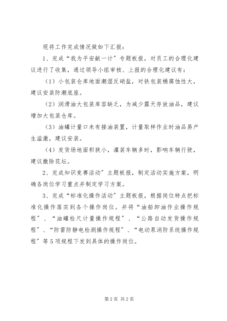 2023年我要安全活动汇报.docx_第2页