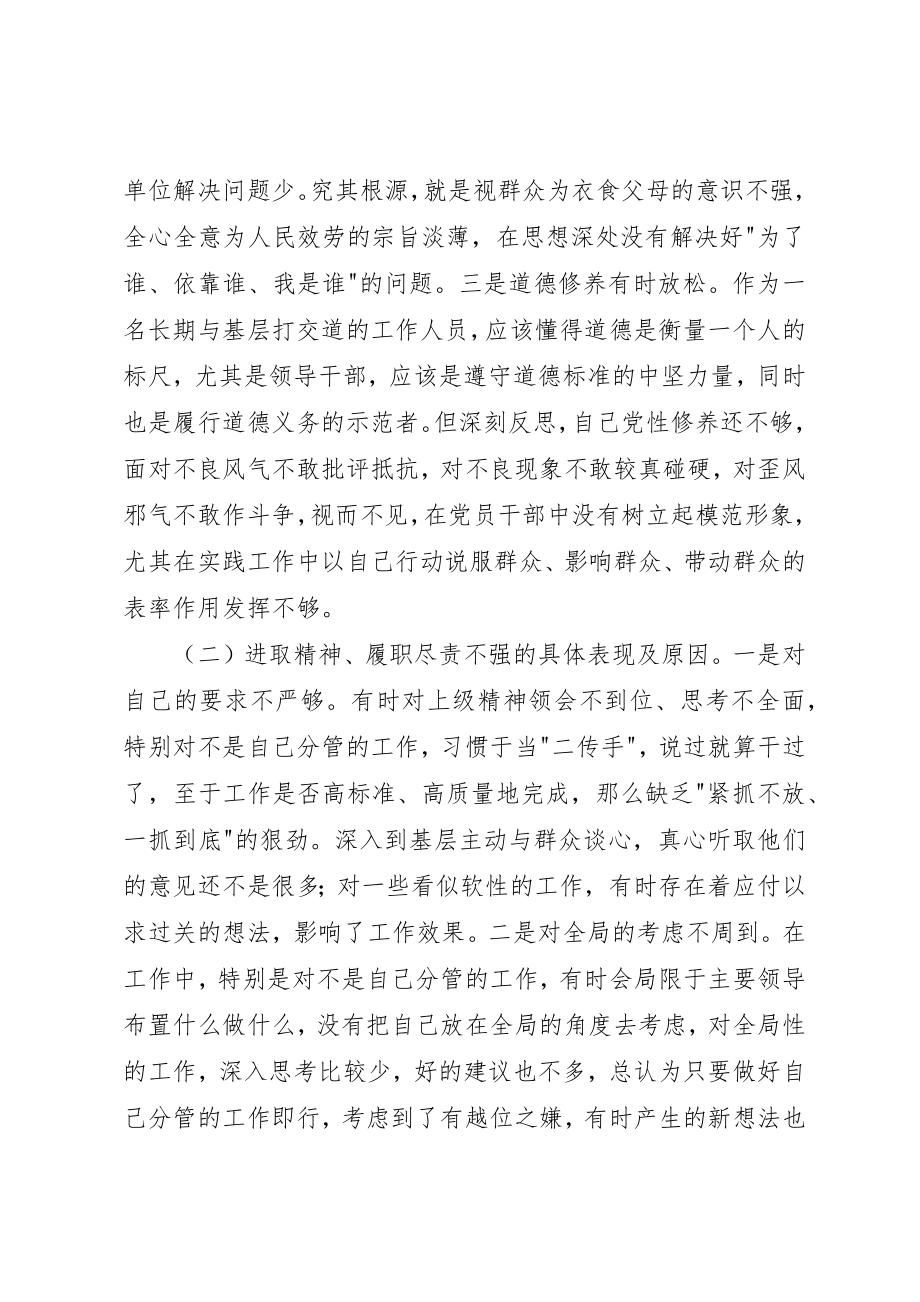 2023年从事征迁工作自我批评.docx_第2页