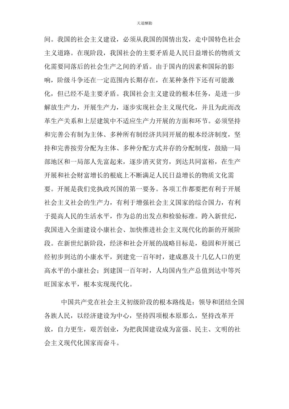 2023年党章全文整理.docx_第3页