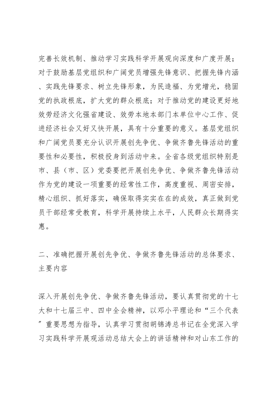 2023年创先争优争做齐鲁先锋活动实施方案 2.doc_第2页