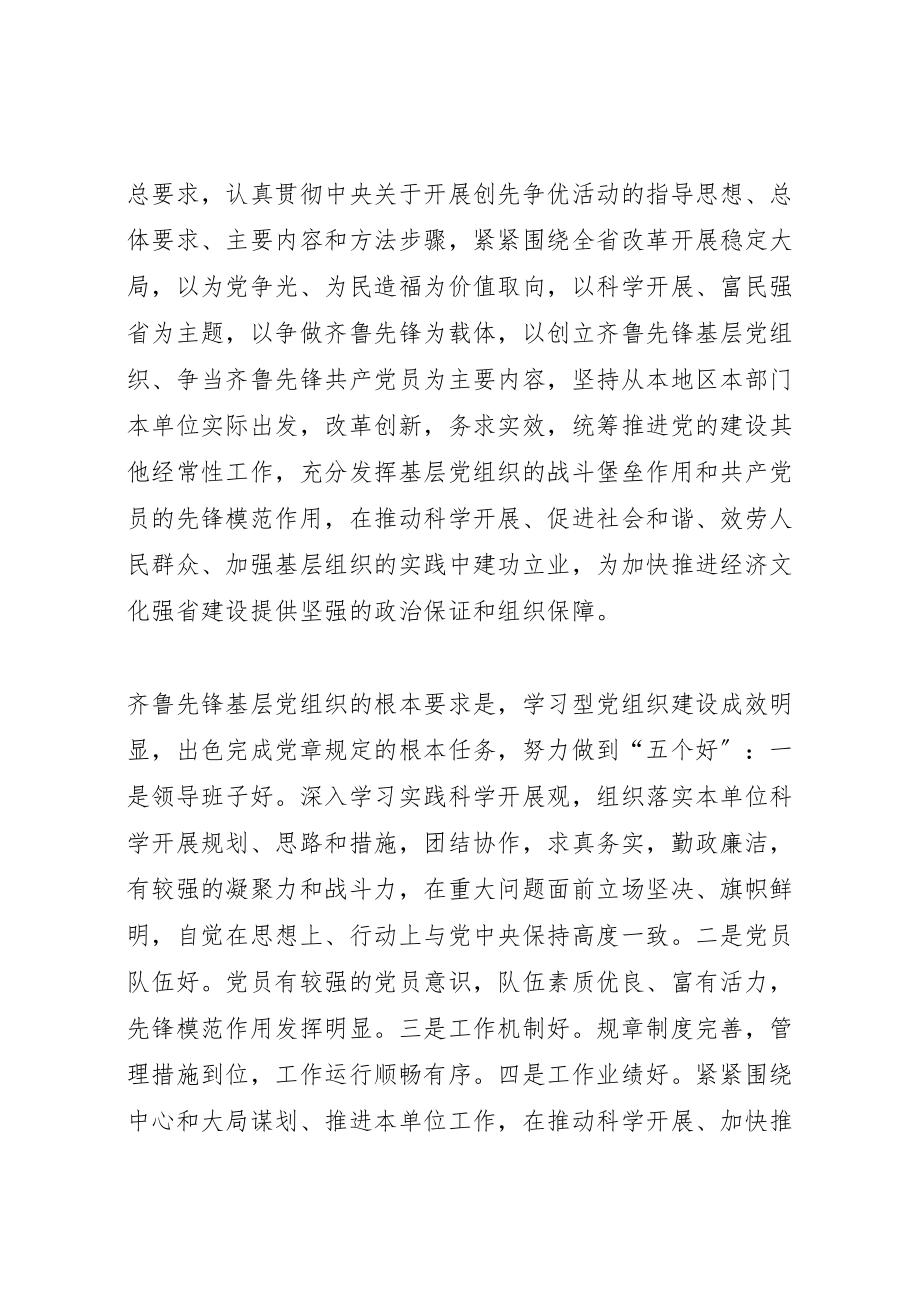 2023年创先争优争做齐鲁先锋活动实施方案 2.doc_第3页