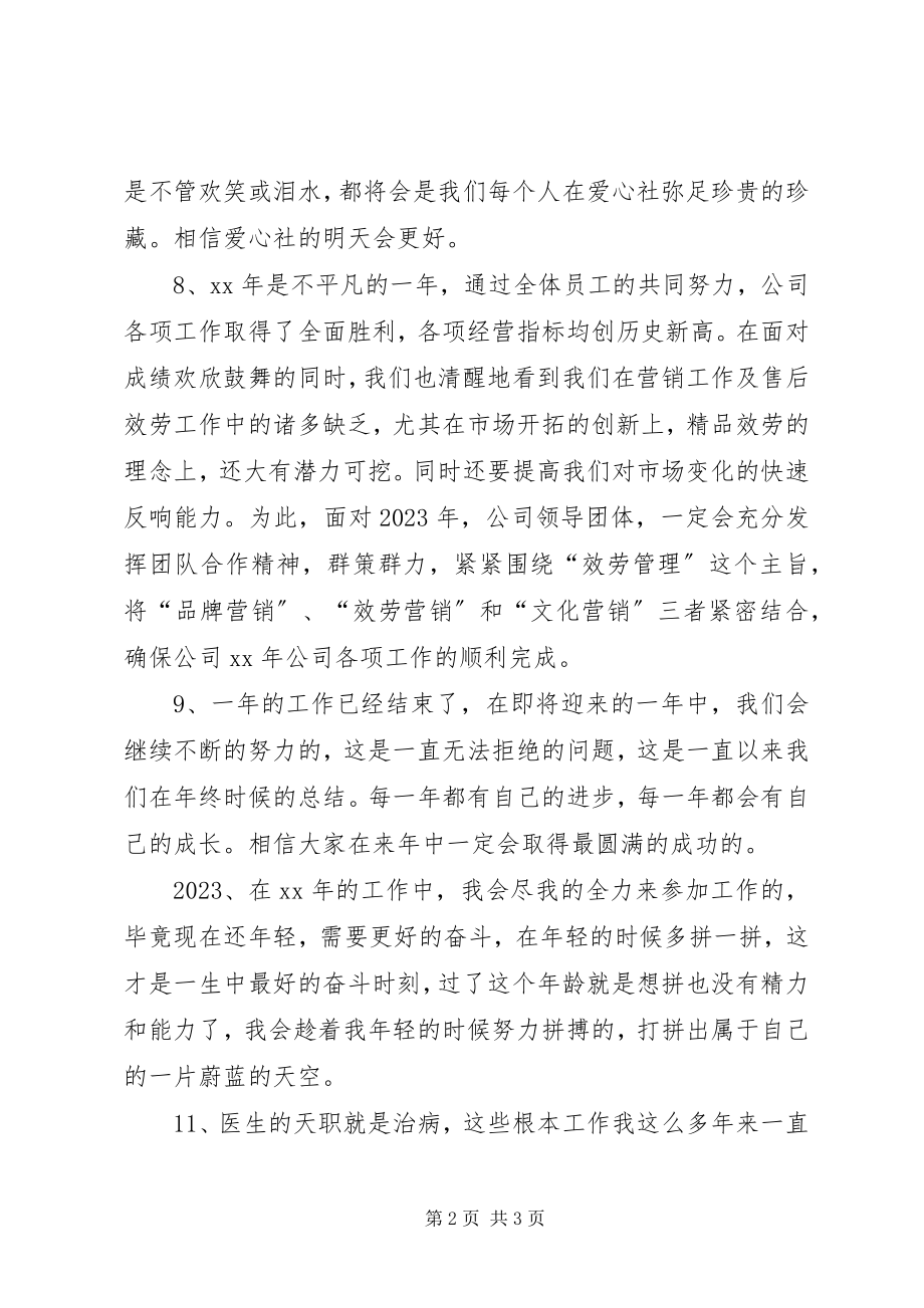 2023年公司年终工作总结结尾的模板精选.docx_第2页