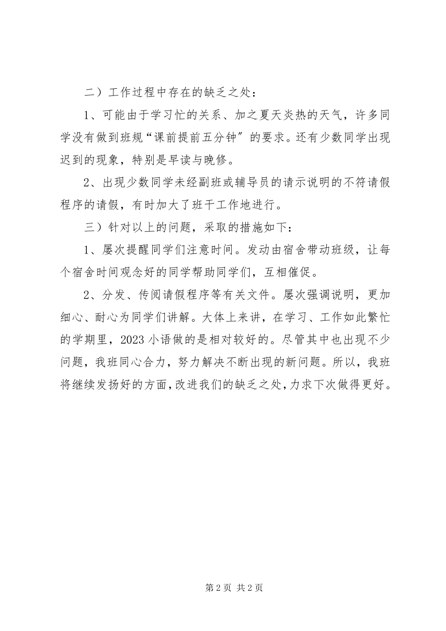 2023年副班长的个人工作总结.docx_第2页