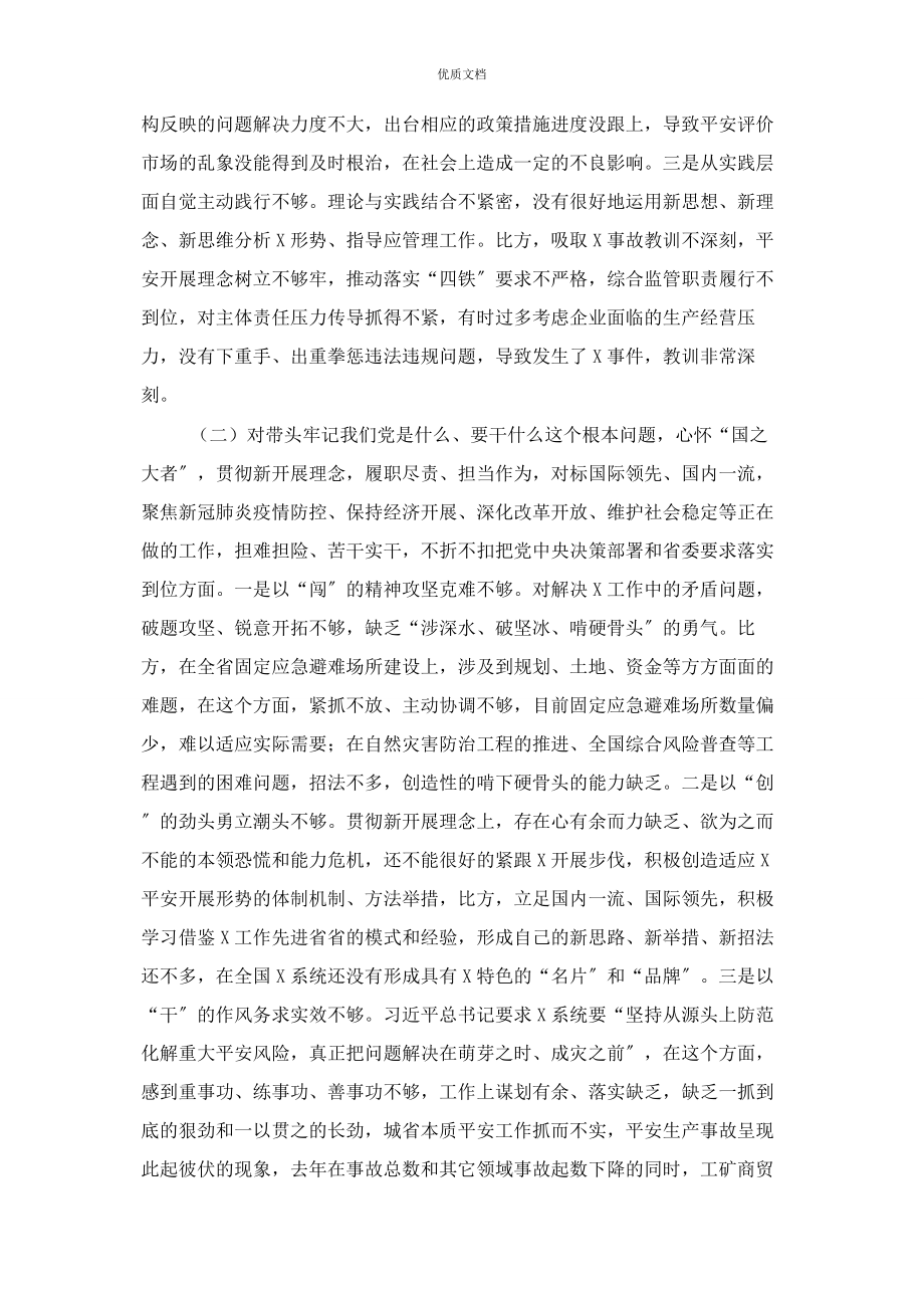 2023年厅党委班子党史学习教育专题民主生活会对照检查.docx_第2页