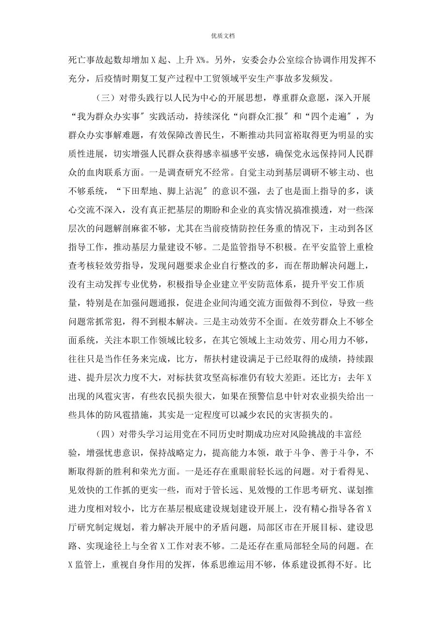 2023年厅党委班子党史学习教育专题民主生活会对照检查.docx_第3页