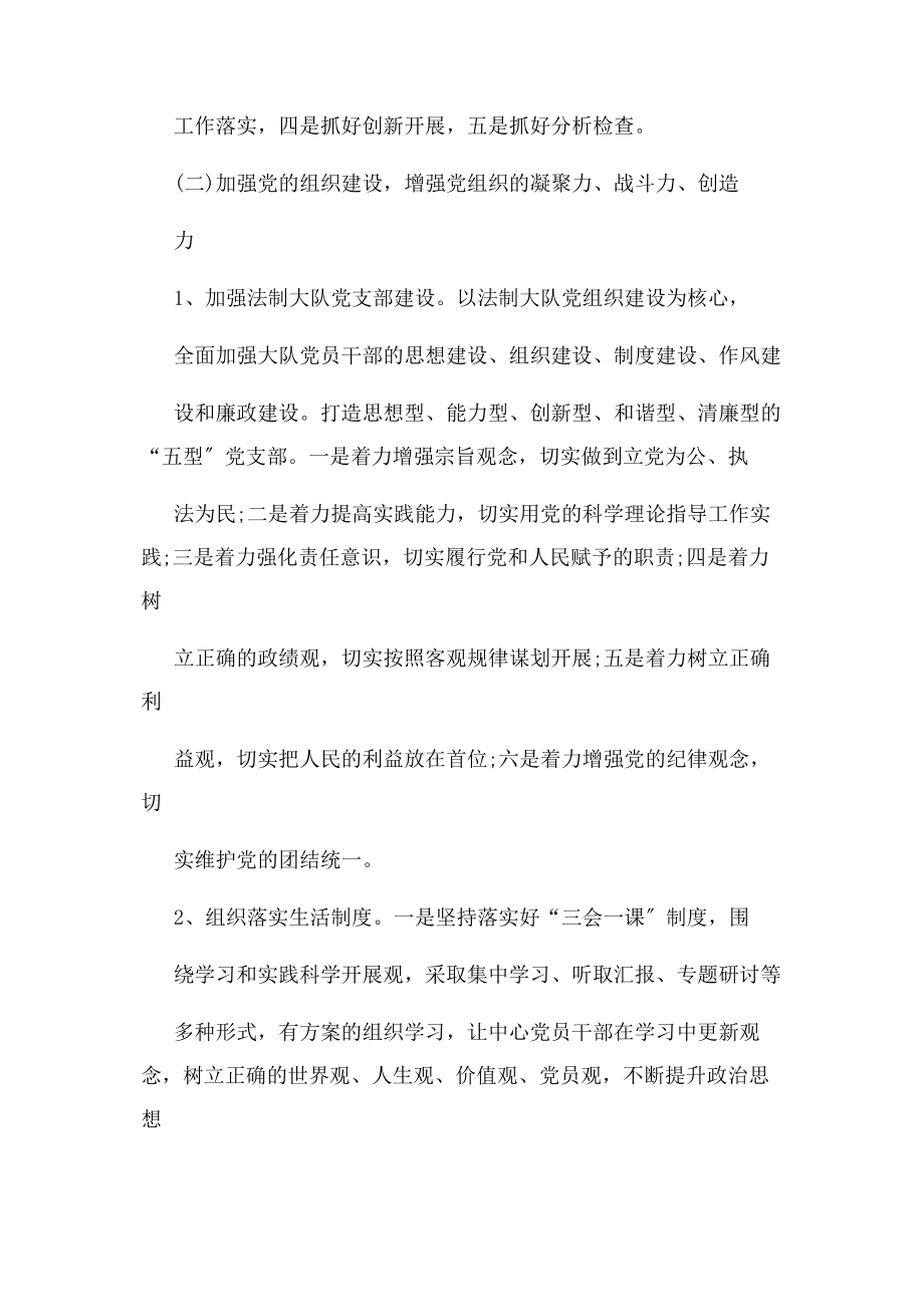 2023年某科室党员干部上半年党支部工作总结.docx_第2页