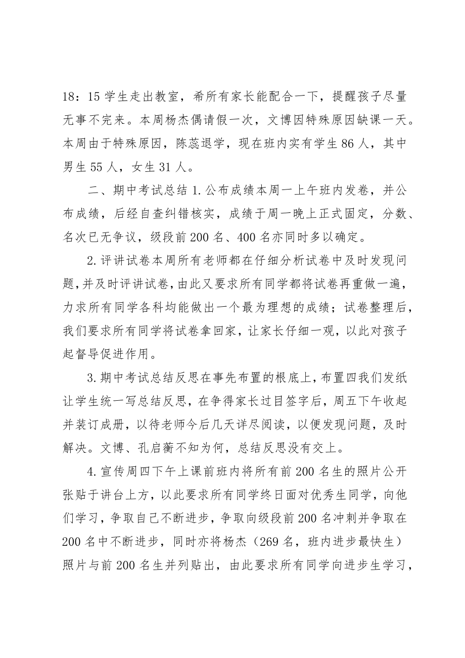 2023年第十三周教学工作小结新编.docx_第2页