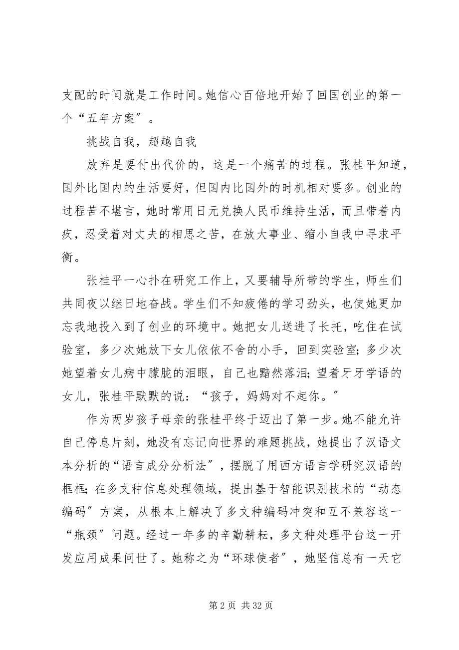 2023年院长事迹材料挑战自我永攀高峰.docx_第2页