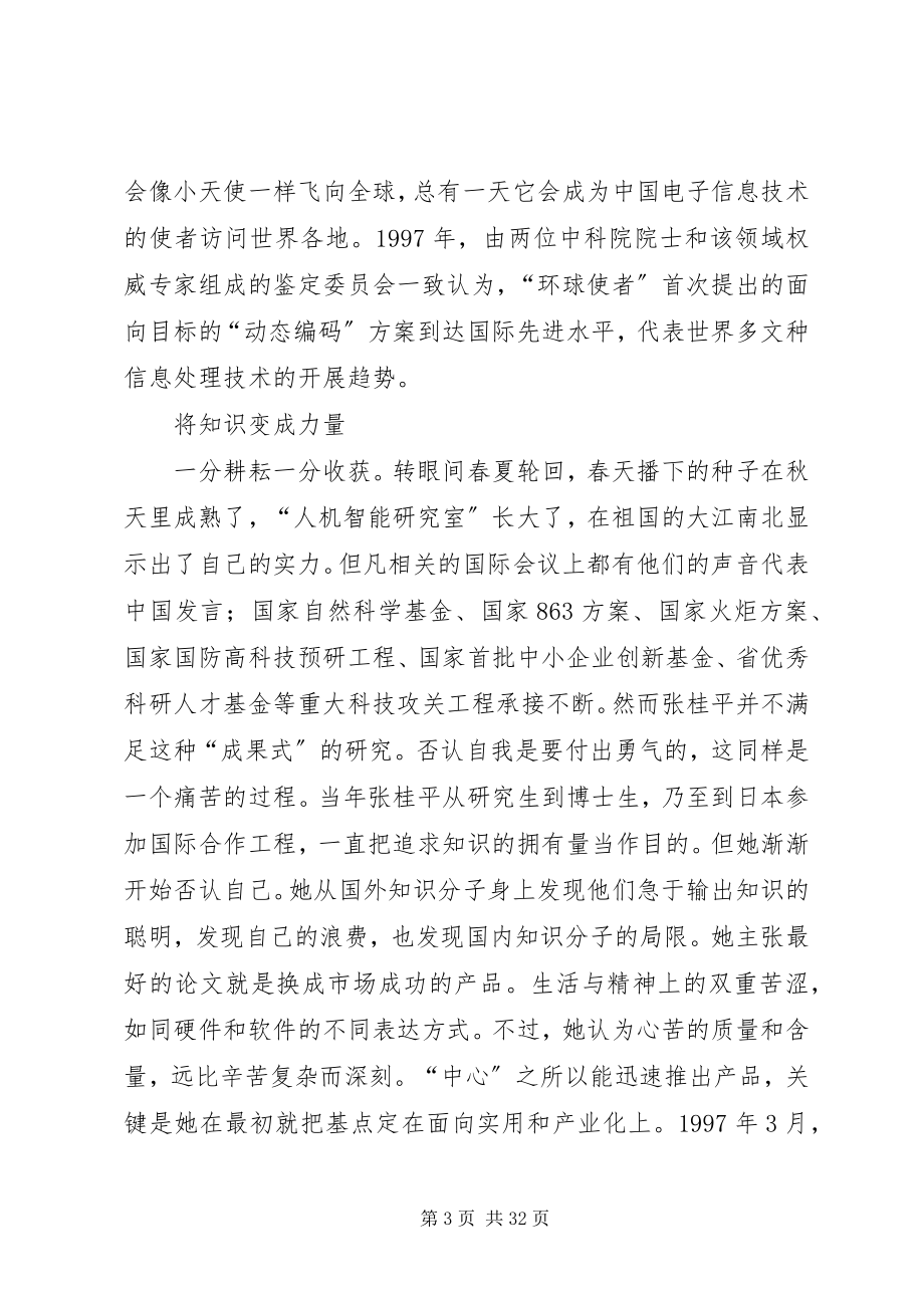 2023年院长事迹材料挑战自我永攀高峰.docx_第3页