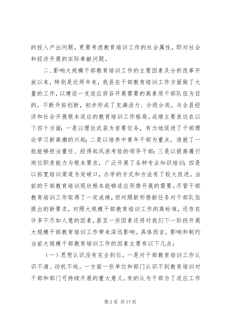 2023年新形势下大规模培训干部工作问题研究.docx_第2页