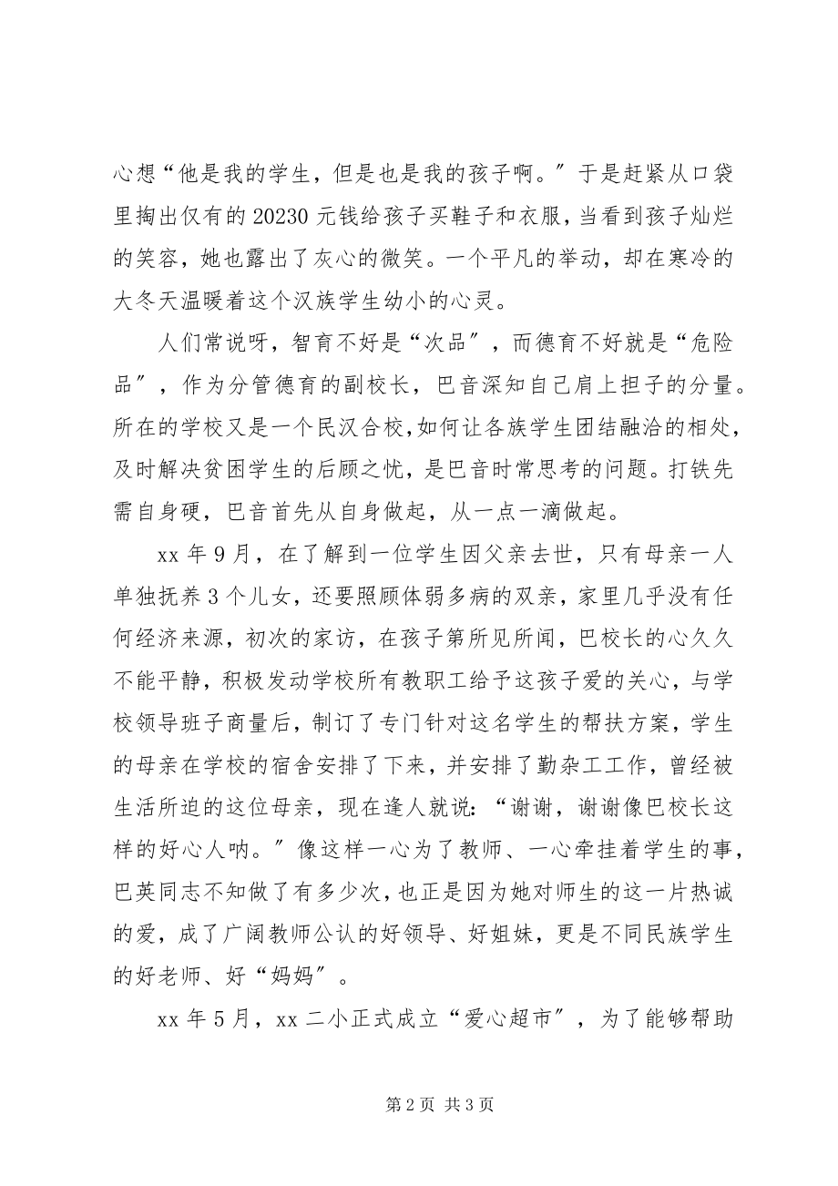 2023年校长民族团结先进事迹材料.docx_第2页