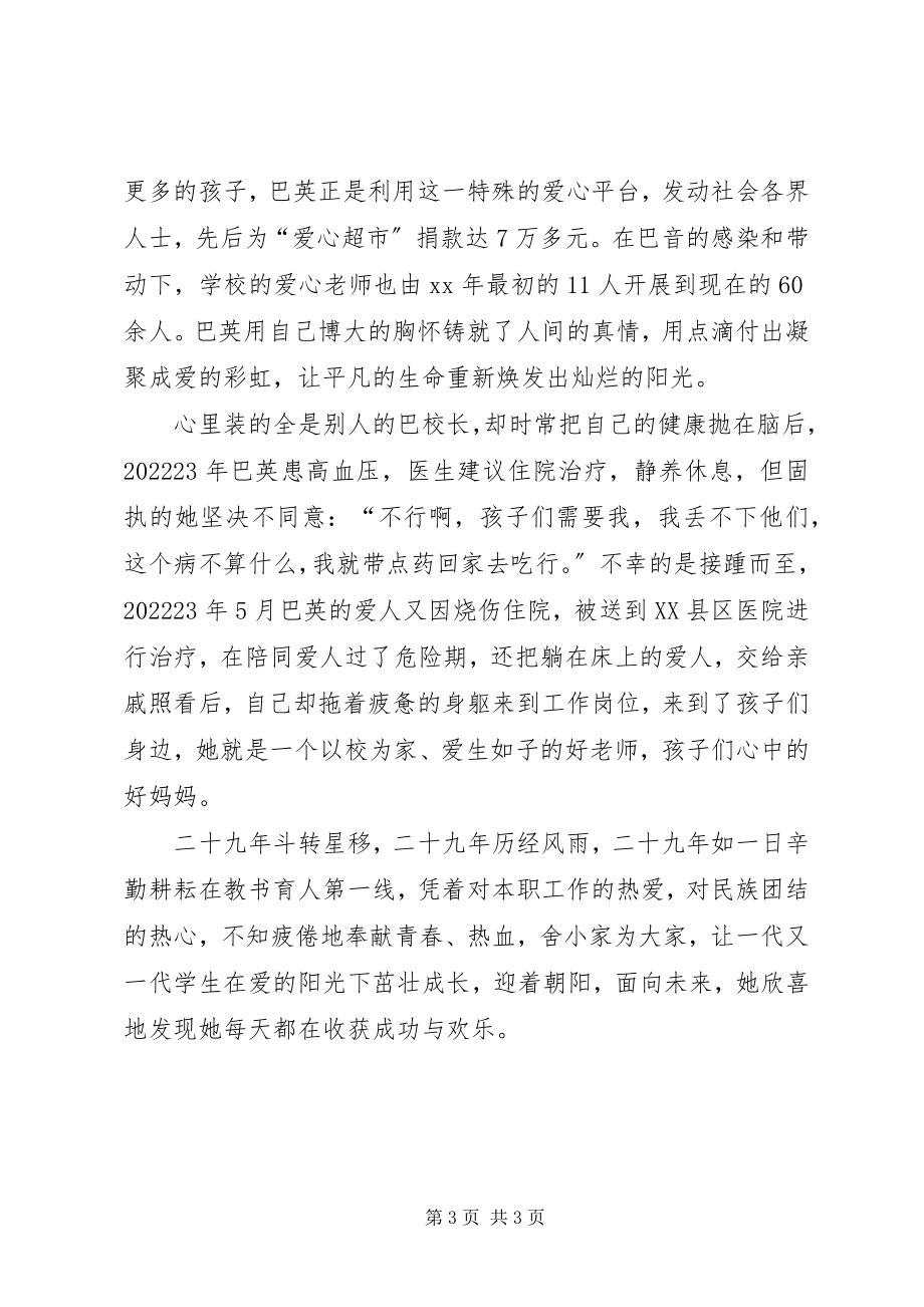 2023年校长民族团结先进事迹材料.docx_第3页