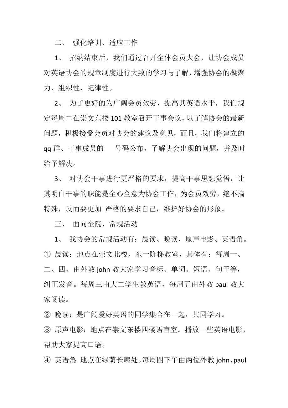 2023年英语协会年度工作总结范文.doc_第2页