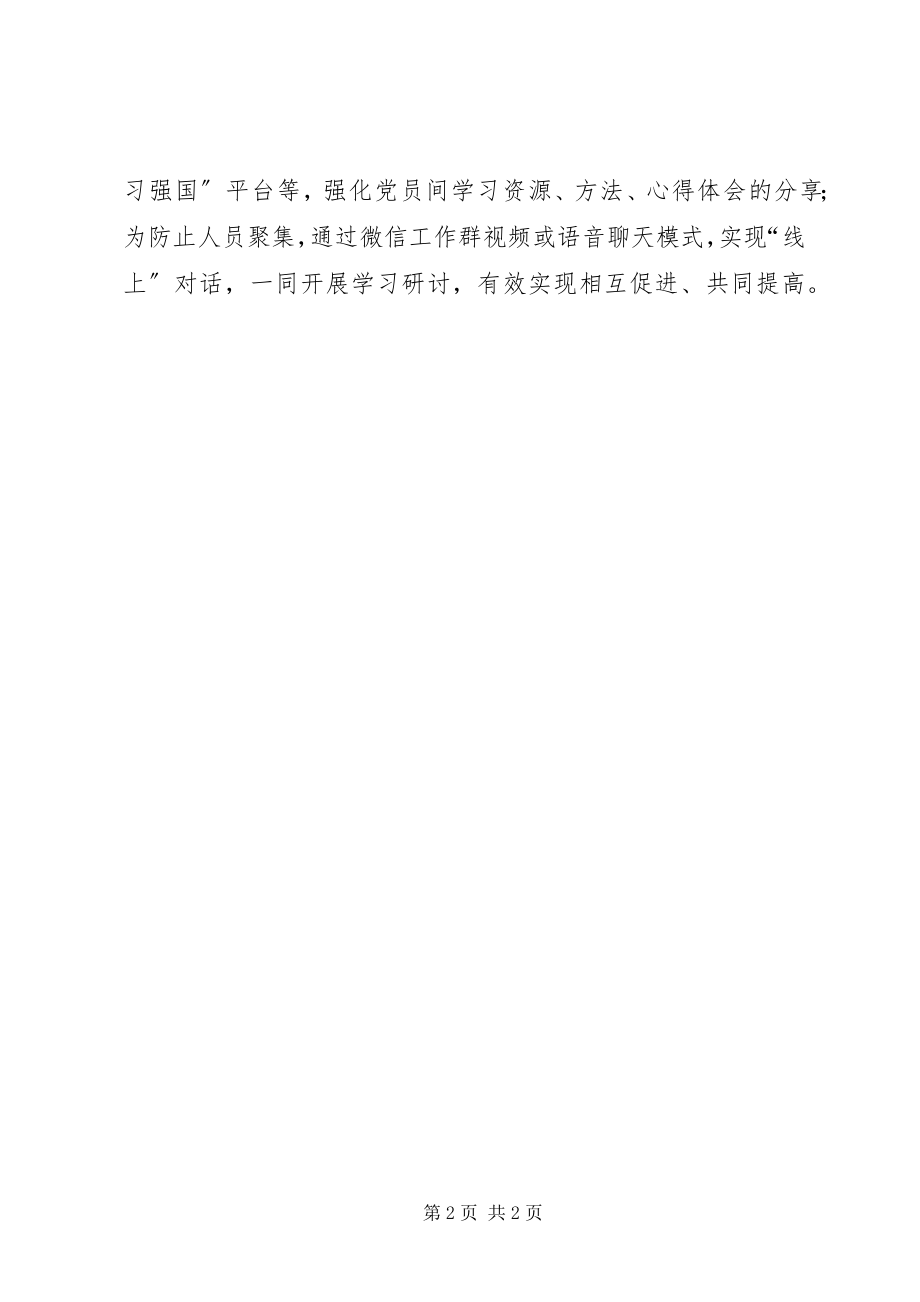 2023年机关全员学习做法汇报.docx_第2页