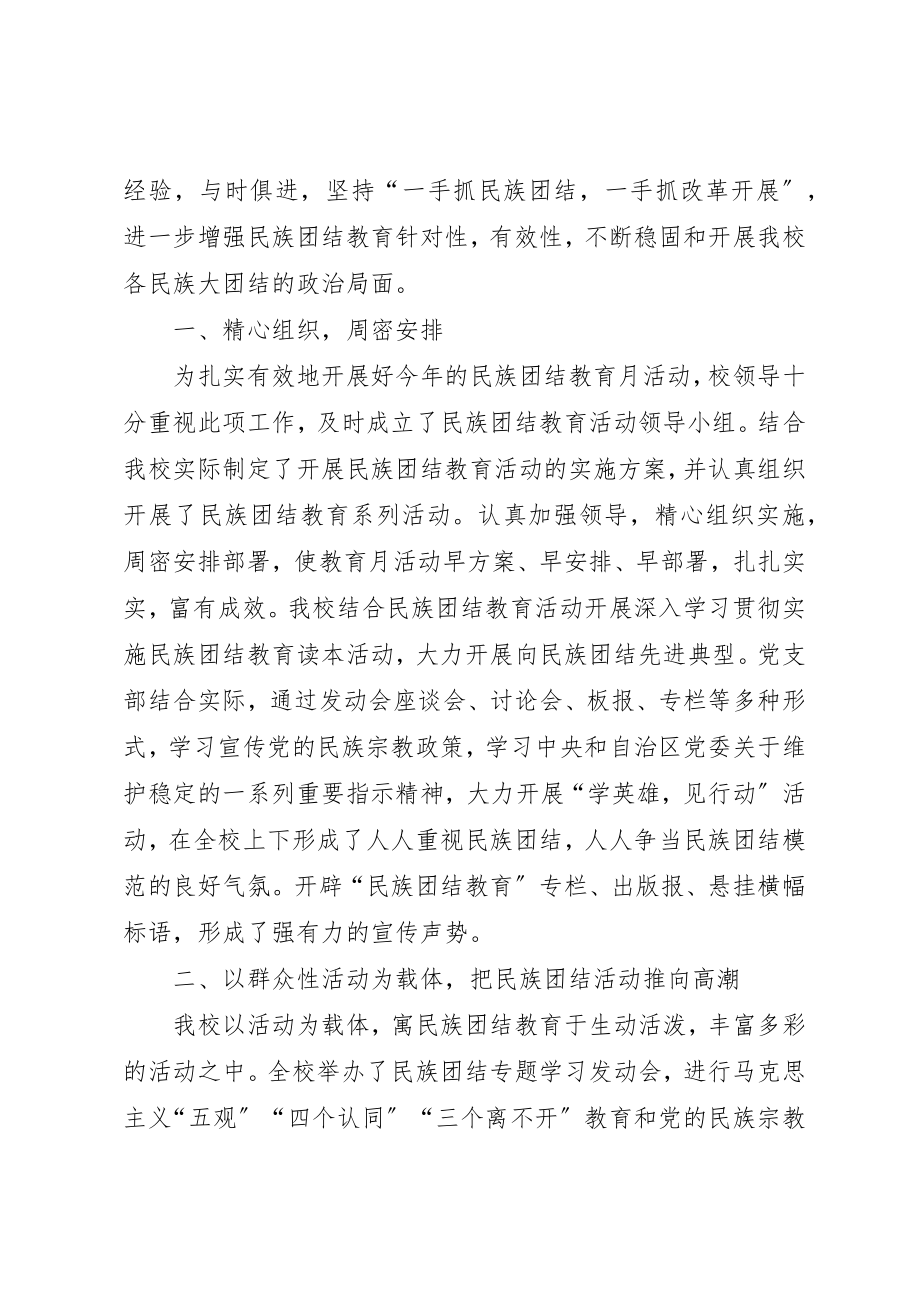 2023年促进民族团结维护社会稳定”倡议书.docx_第3页