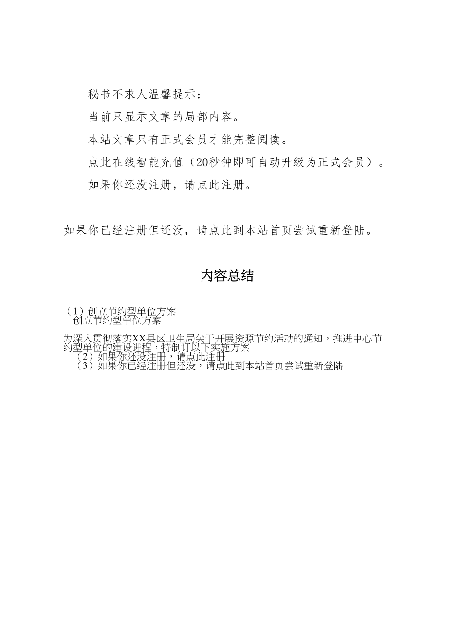 2023年创建节约型单位方案 .doc_第2页