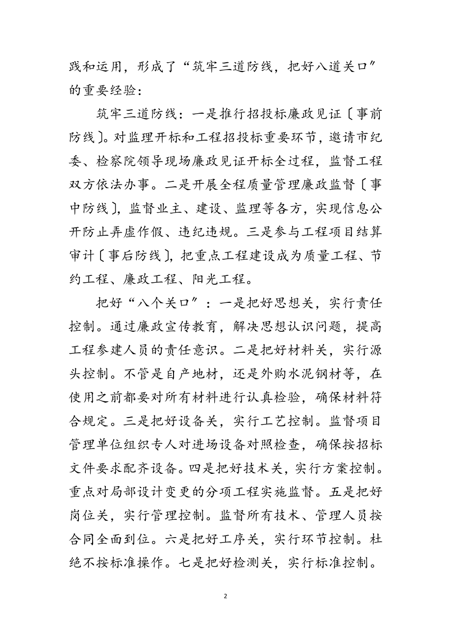 2023年交通局廉洁创新学习材料范文.doc_第2页