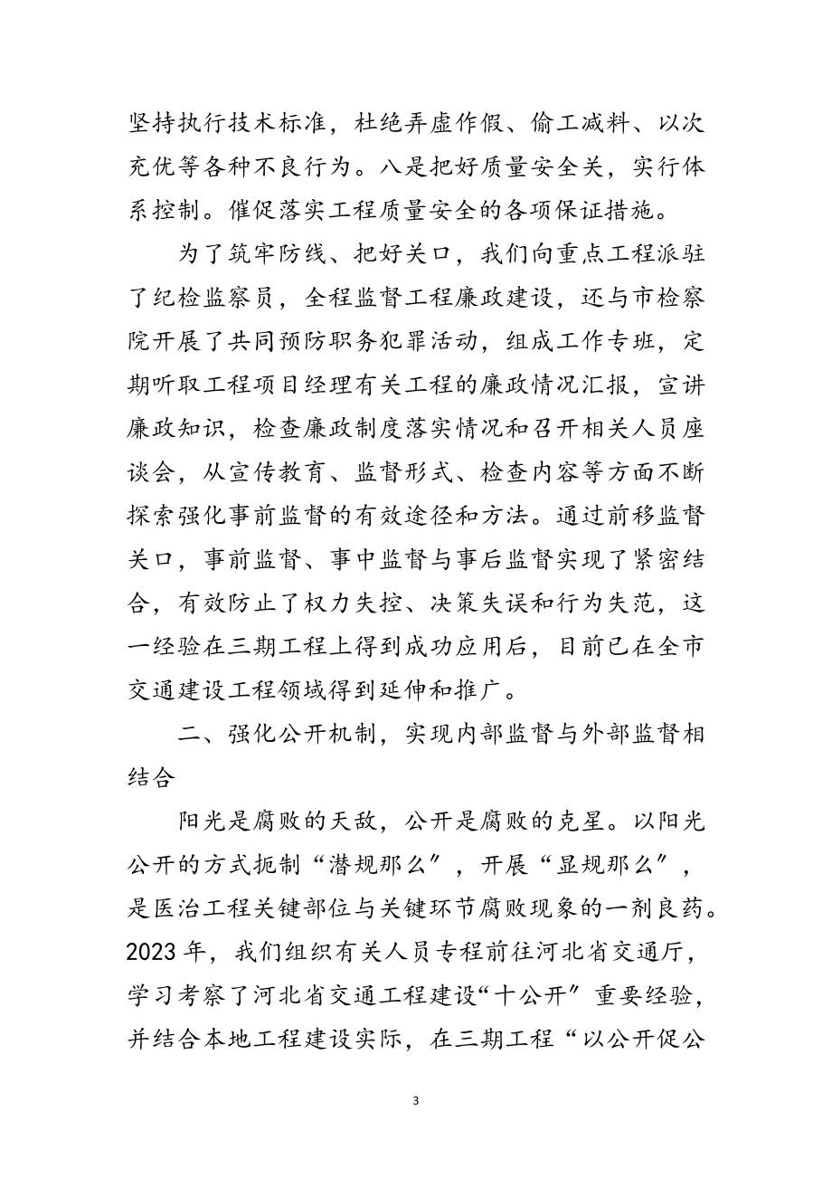 2023年交通局廉洁创新学习材料范文.doc_第3页