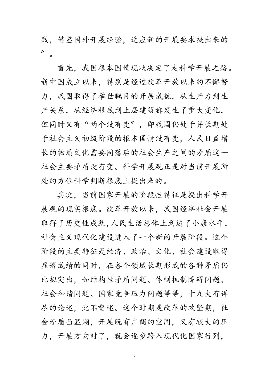 2023年农经委主任科学发展观学习心得体会范文.doc_第2页