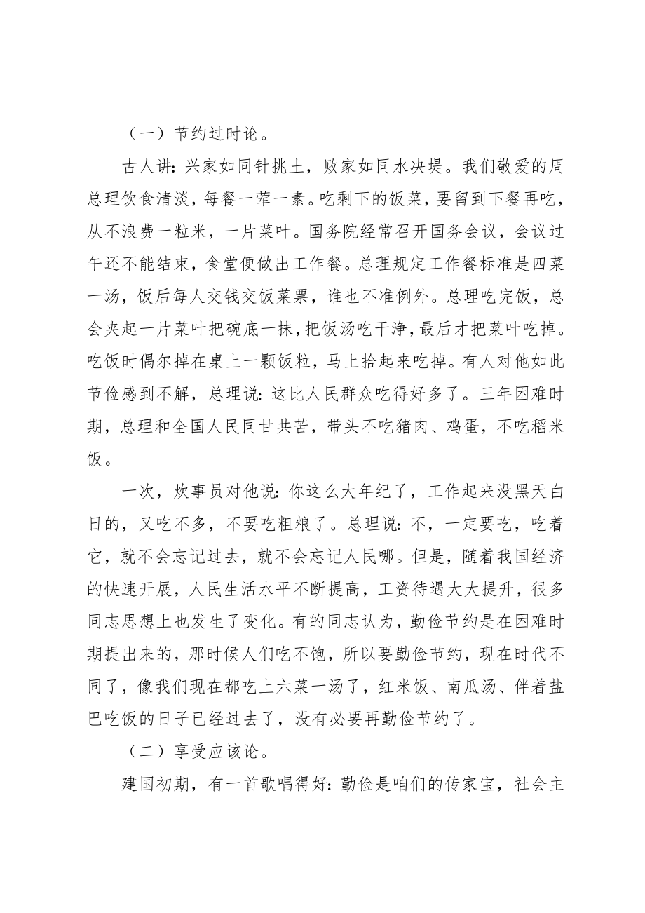 2023年党课艰苦奋斗厉行勤俭节约讲稿.docx_第2页