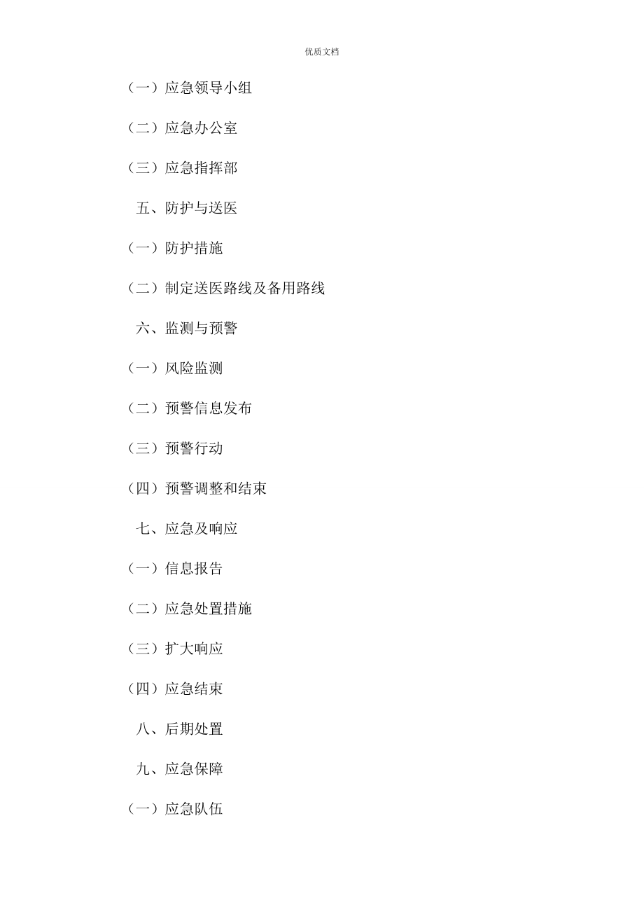 2023年工地开复工疫情防控应急预案.docx_第2页