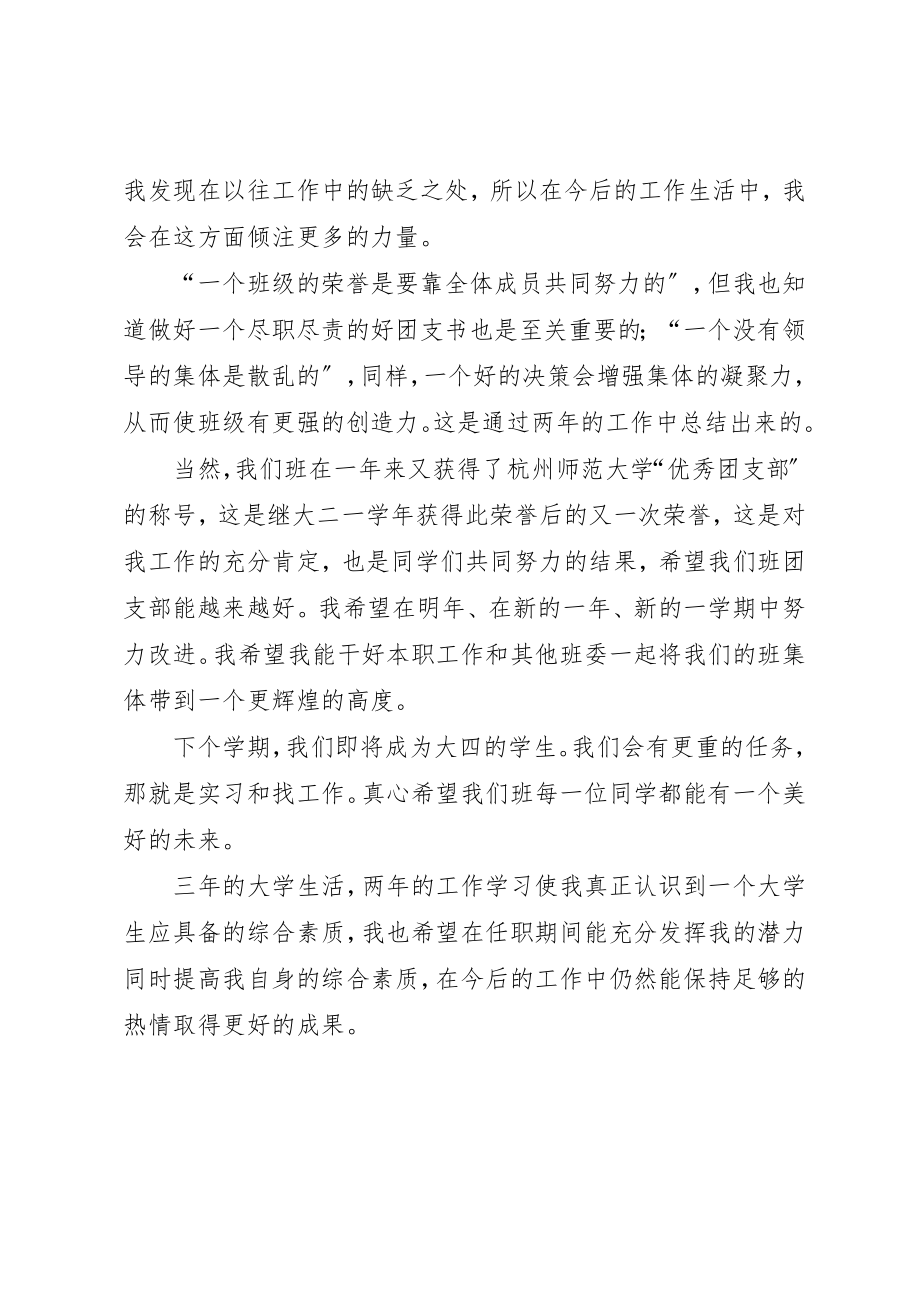 2023年大学团支书年度工作总结.docx_第3页