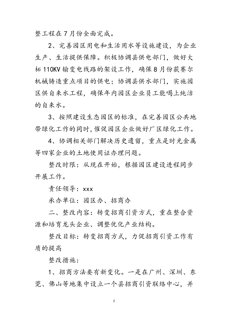 2023年招商办科学发展观活动整改方案范文.doc_第2页