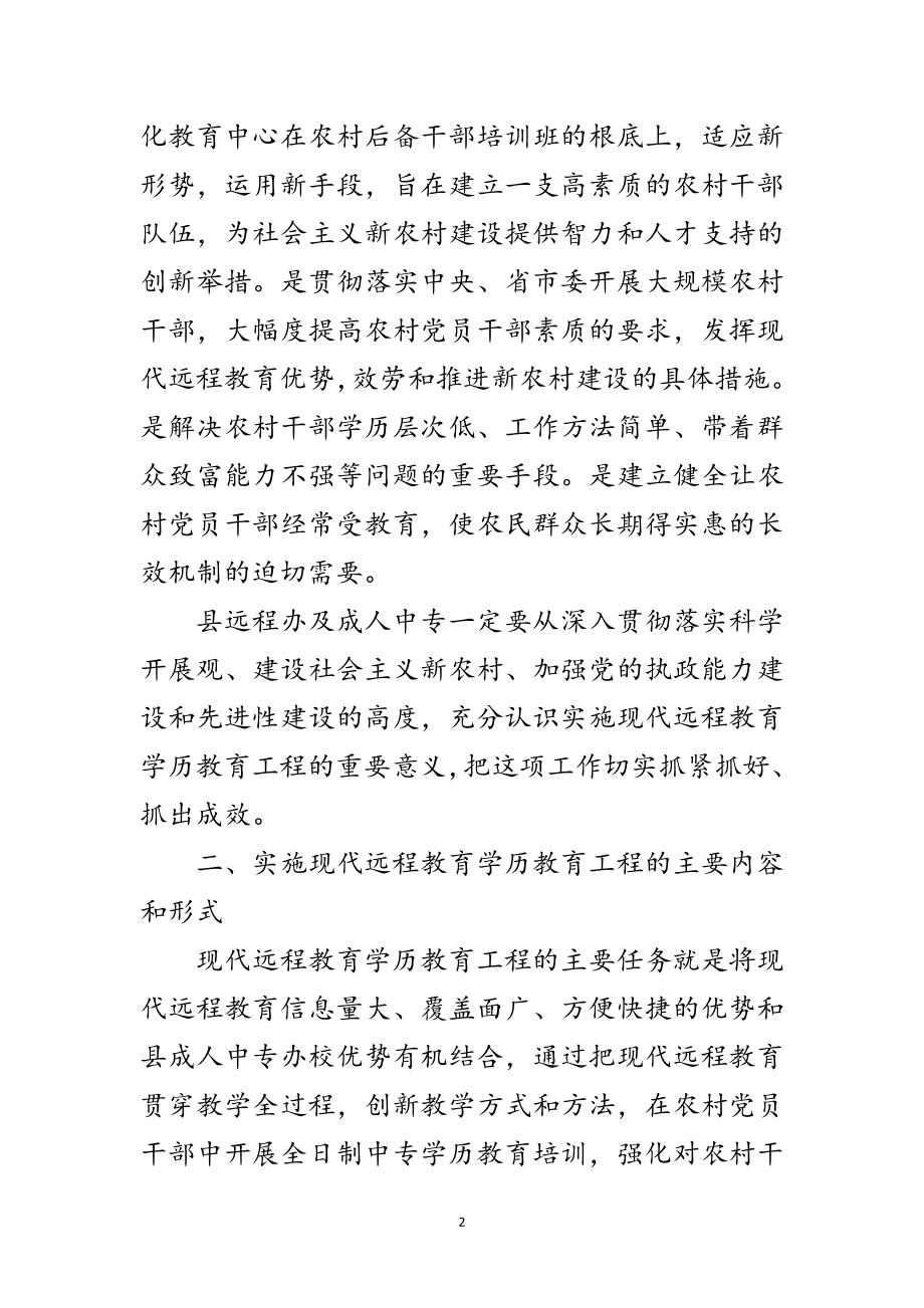 2023年党员远程教育培训典礼讲话范文.doc_第2页