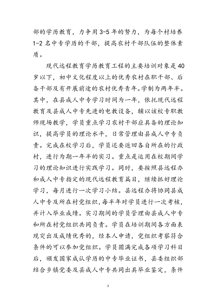 2023年党员远程教育培训典礼讲话范文.doc_第3页