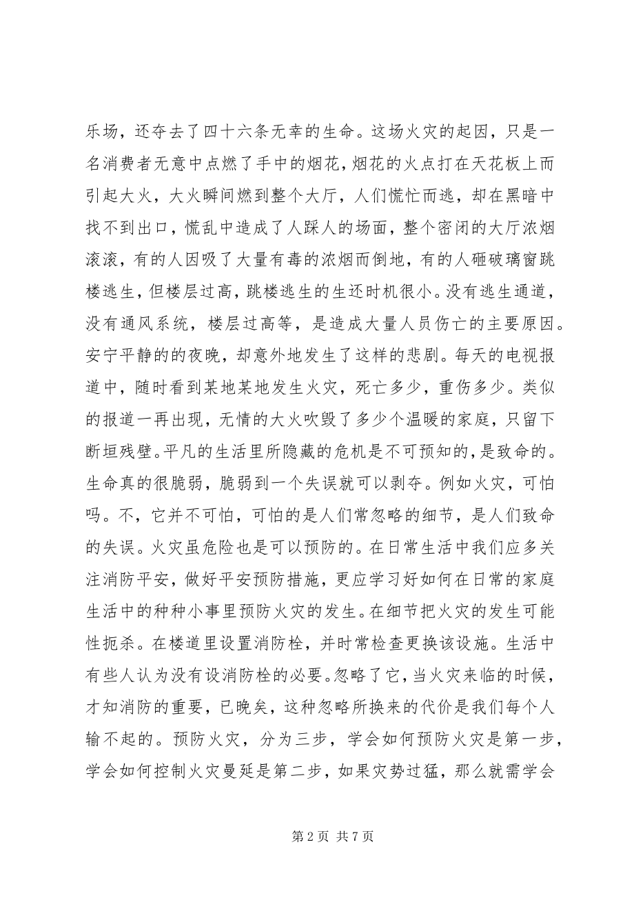 2023年消防宣传征文心中那一盏谨慎的灯.docx_第2页