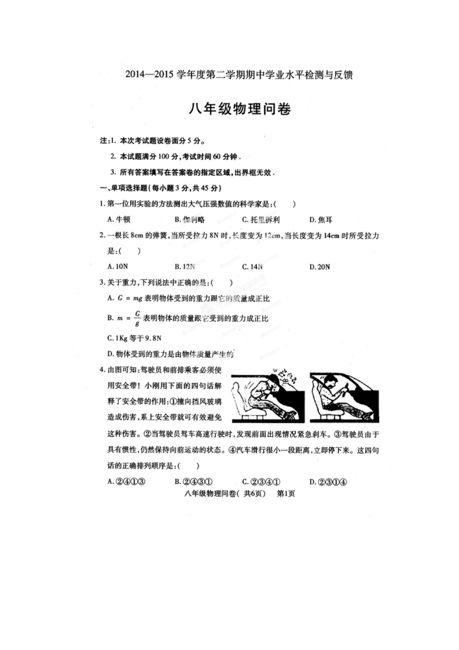 2023年聊城市阳谷县年第二学期八年级物理期中试卷及答案.docx_第1页