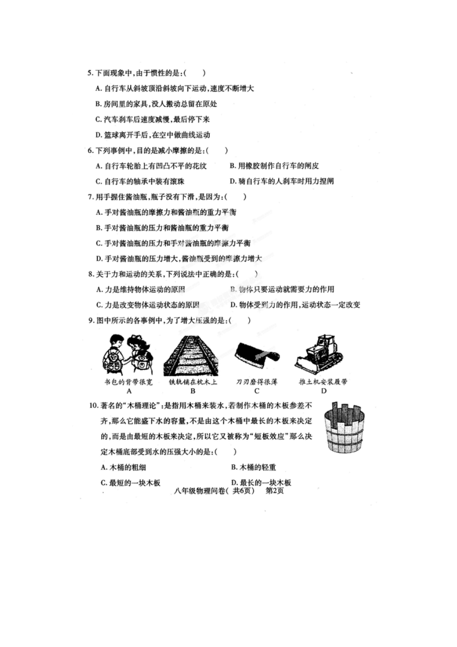 2023年聊城市阳谷县年第二学期八年级物理期中试卷及答案.docx_第2页