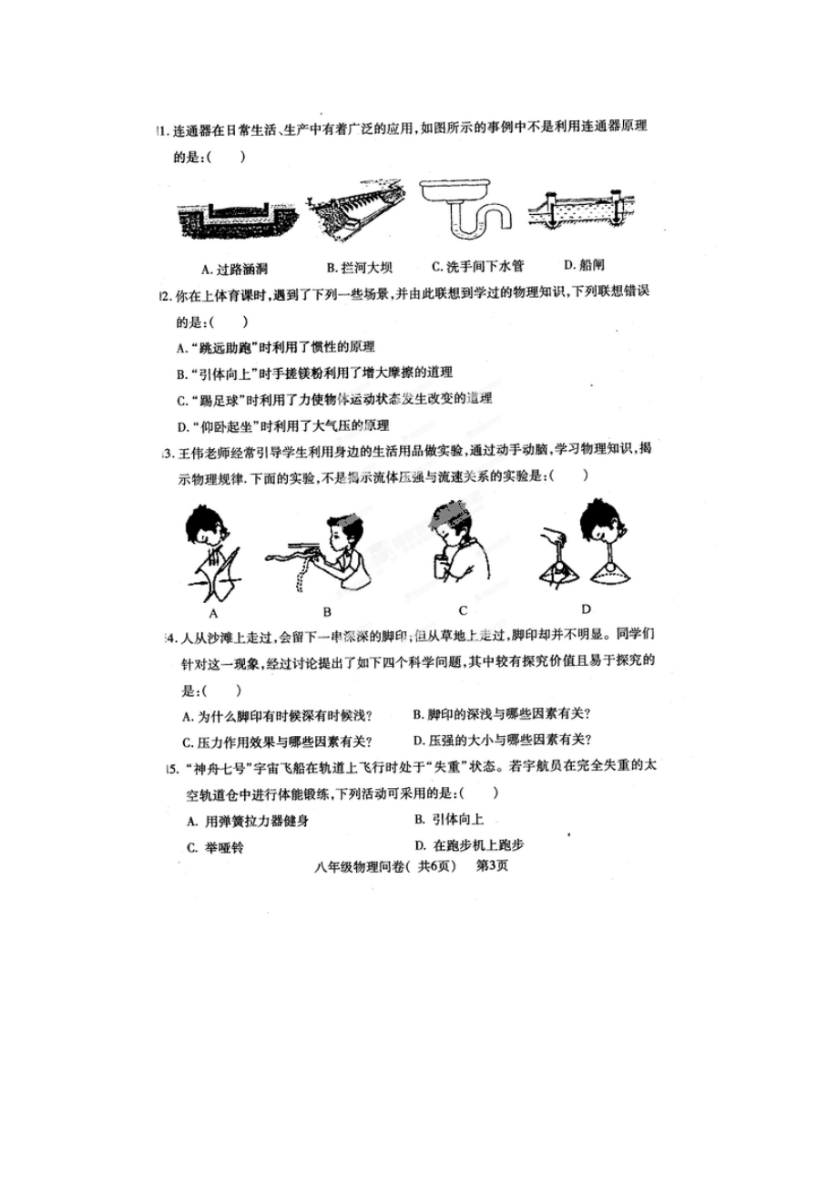 2023年聊城市阳谷县年第二学期八年级物理期中试卷及答案.docx_第3页