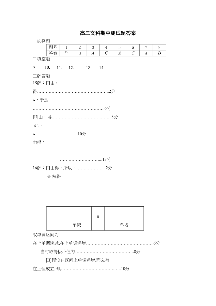 2023年天津市蓟县20第一学期高三数学文期中试卷及答案.docx_第2页