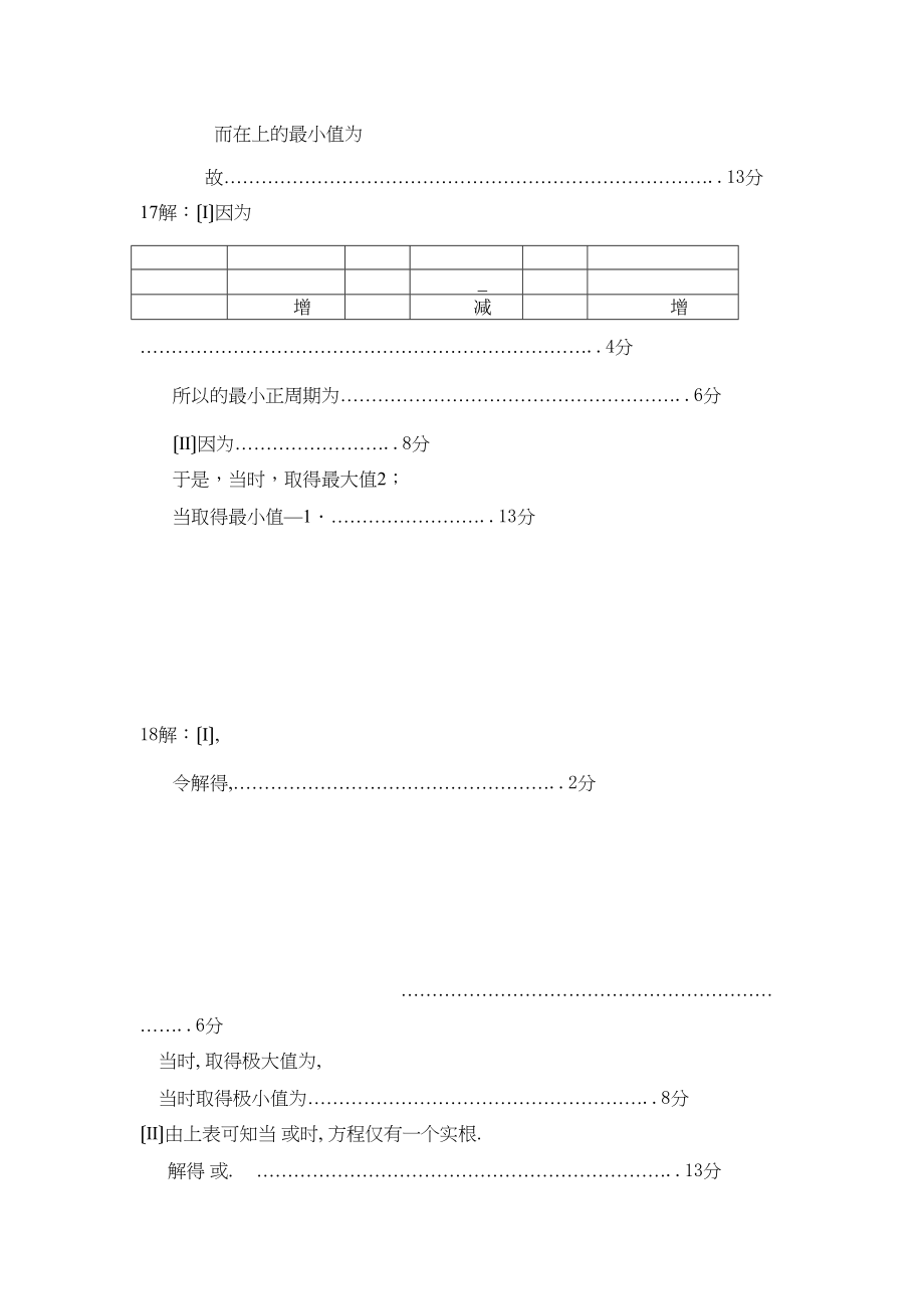 2023年天津市蓟县20第一学期高三数学文期中试卷及答案.docx_第3页