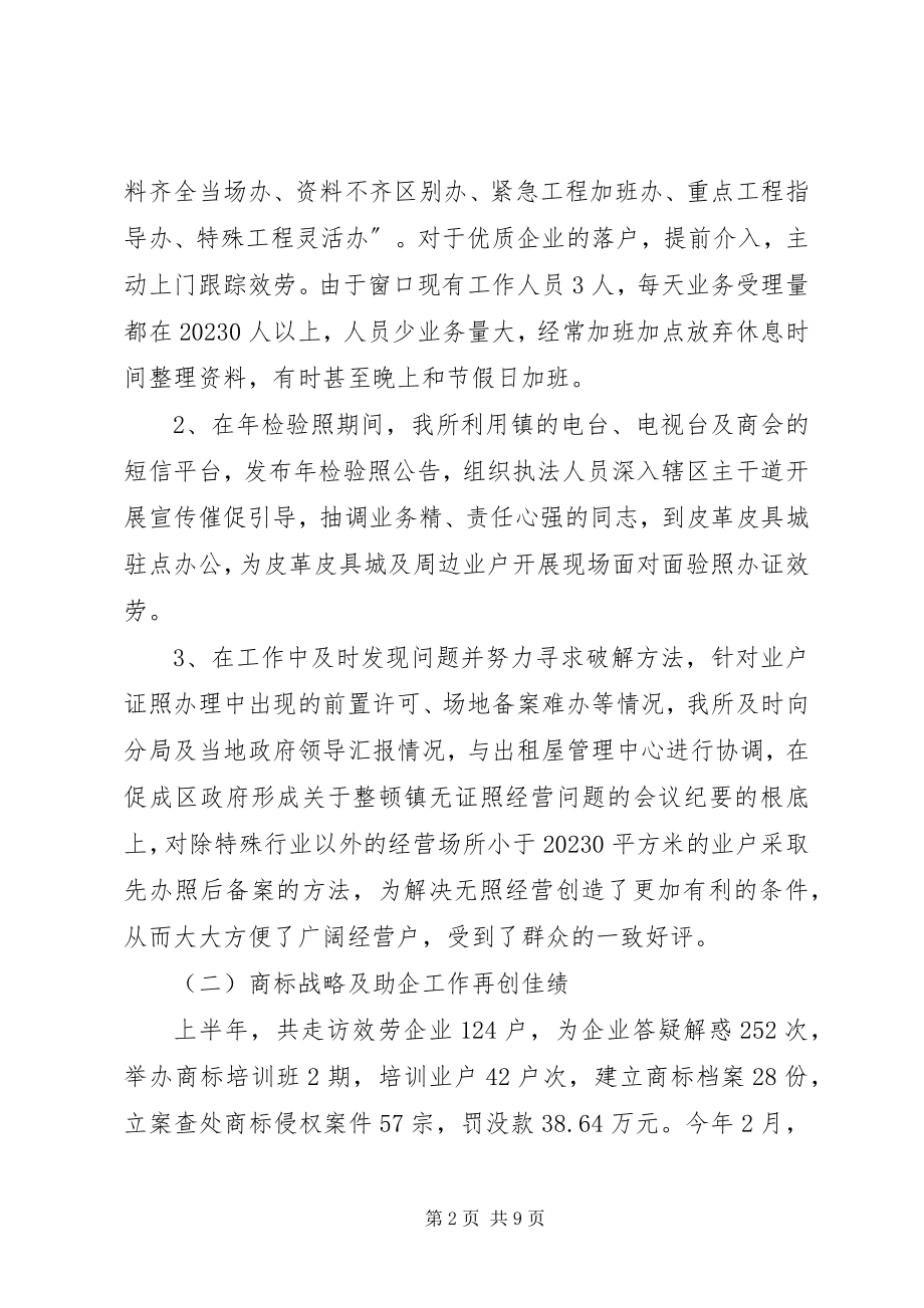 2023年工商所上半年工作总结及下半年工作计划.docx_第2页