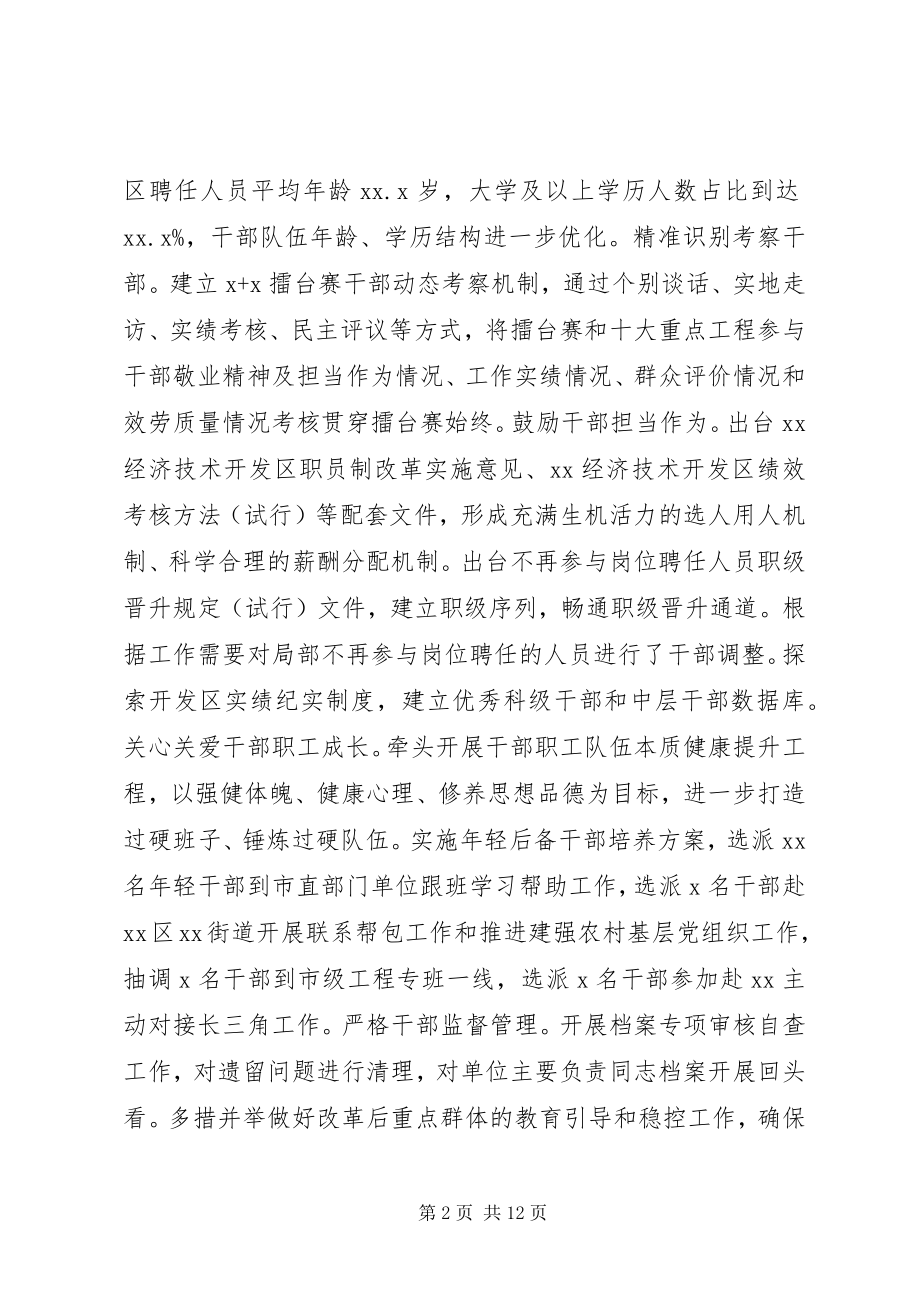 2023年经开区党群工作部度工作总结及度工作计划.docx_第2页